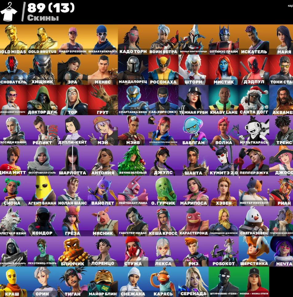 🎨 89 скінів | 🌟 Fortnite акаунт