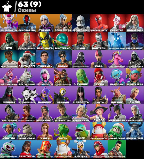 🎨 63 skins | 🌟 Fortnite account