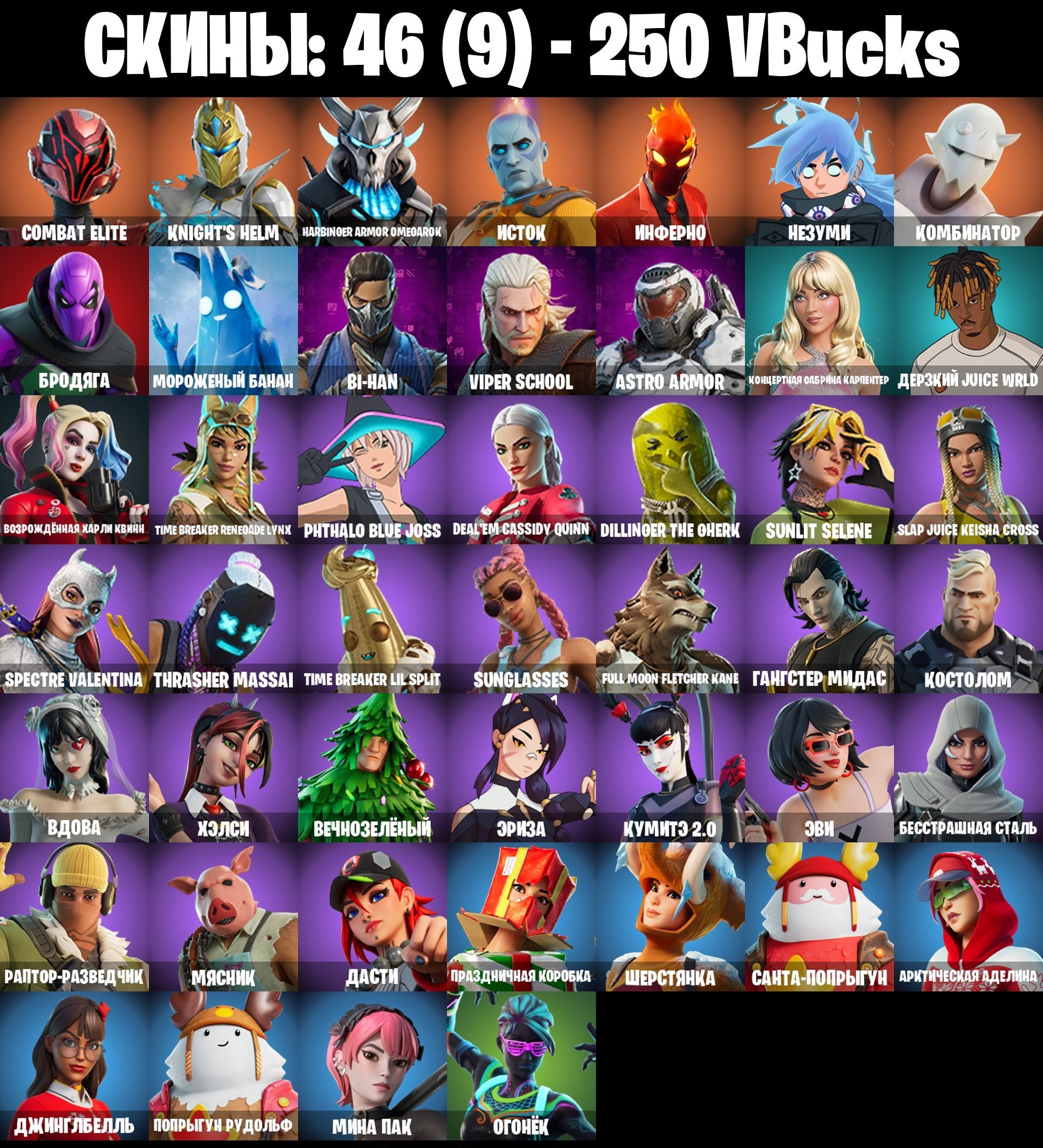 🎨 46 skins | 🌟 Fortnite account