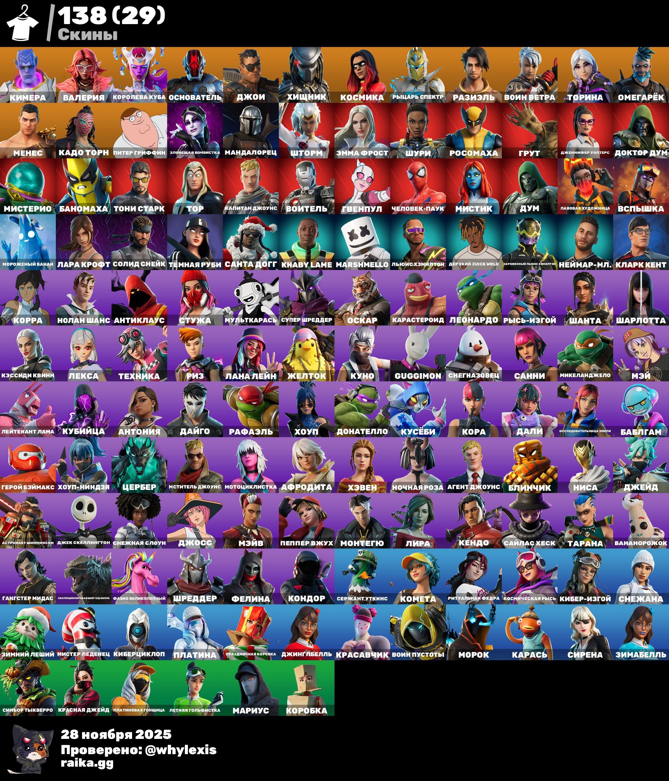🎨 138 skins | 🌟 Fortnite account