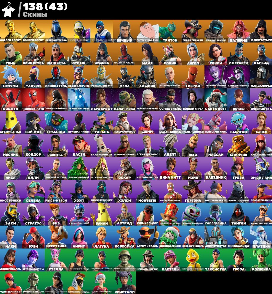 🎨 138 skins | 🌟 Fortnite account