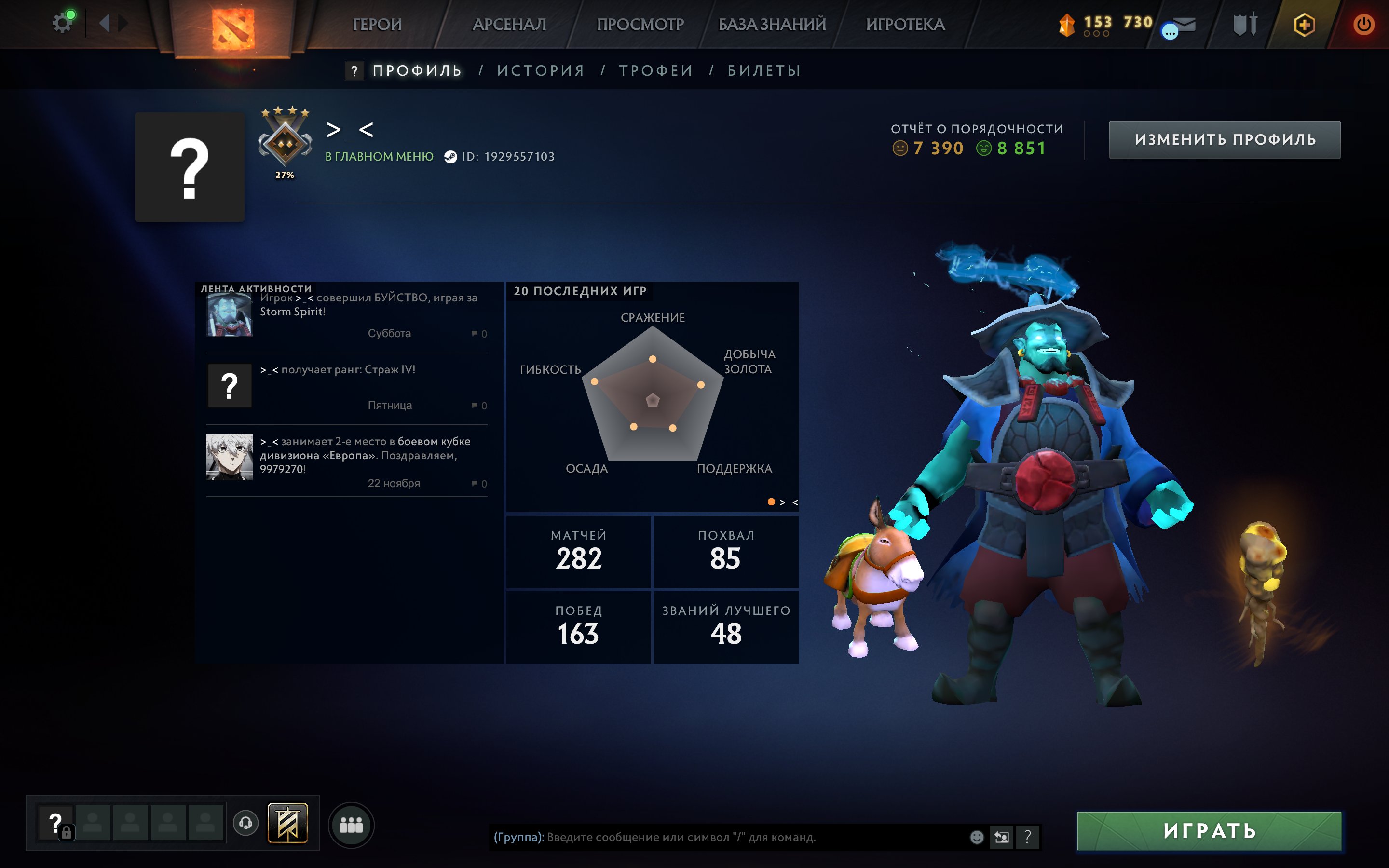 🏅 MMR 1275 | 🕒 227 hours | 🛡 8851