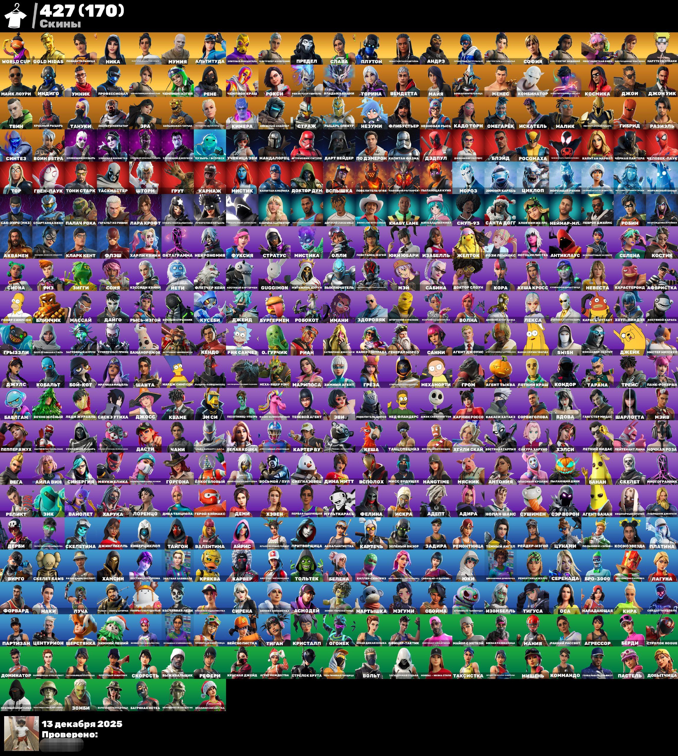 🎨 427 скинов | 🌟 Fortnite аккаунт