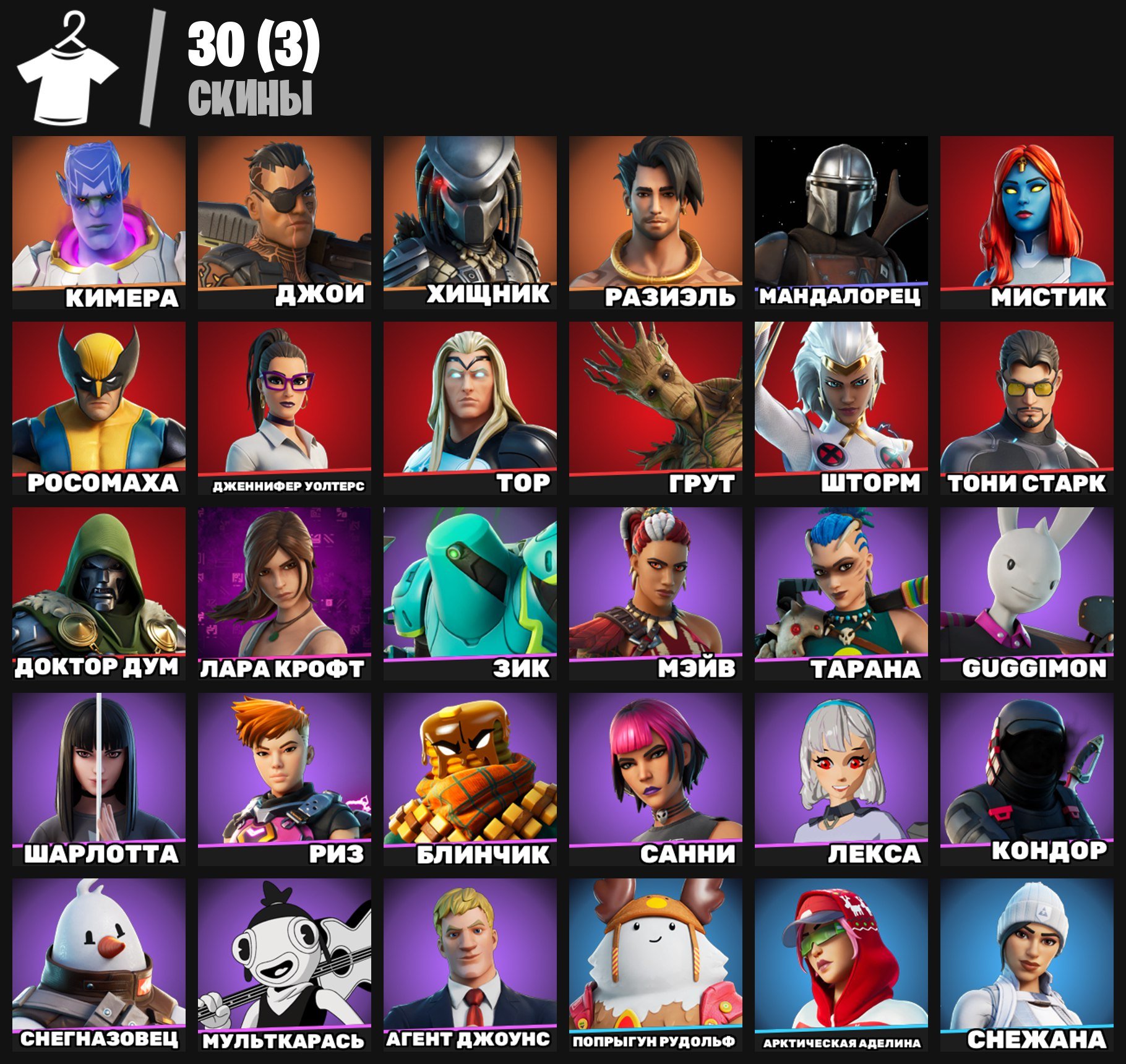 🎨 30 скінів | 🌟 Fortnite акаунт