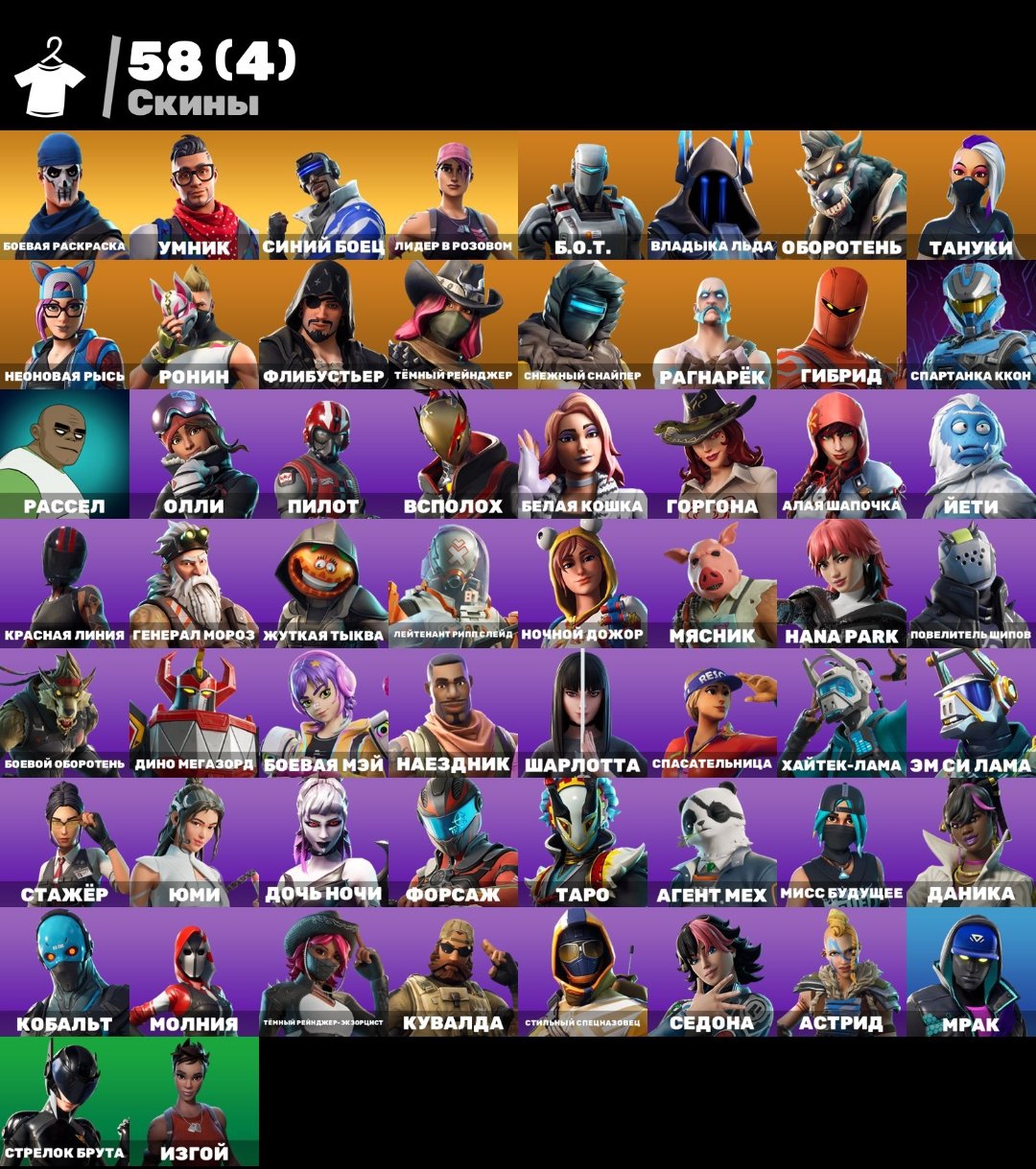 🎨 58 skins | 🌟 Fortnite account