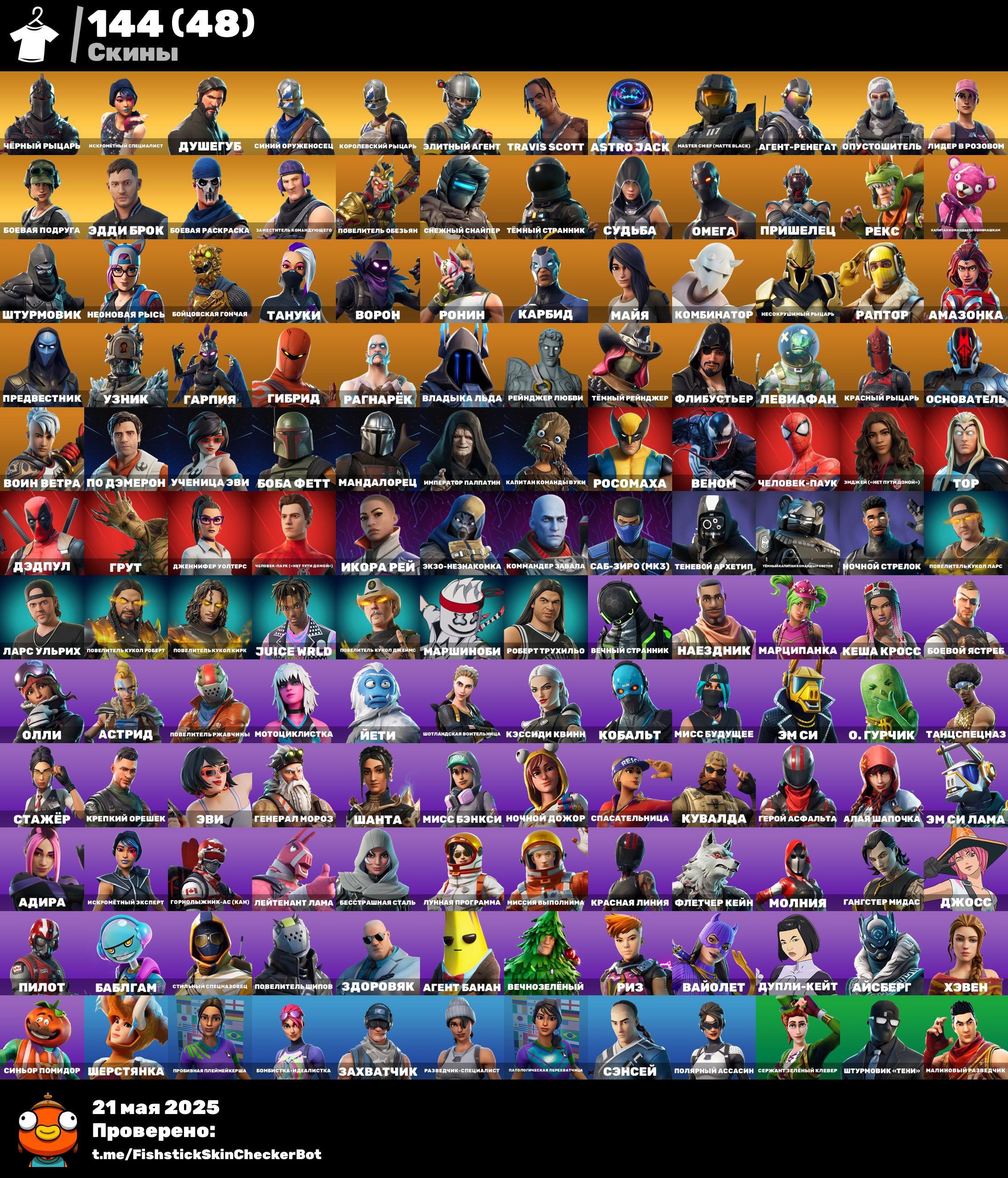 💟 OG STW | Black Knight | Old Twitch Prime | The Reaper | Elite Agent | Travis Scott and Astrojack