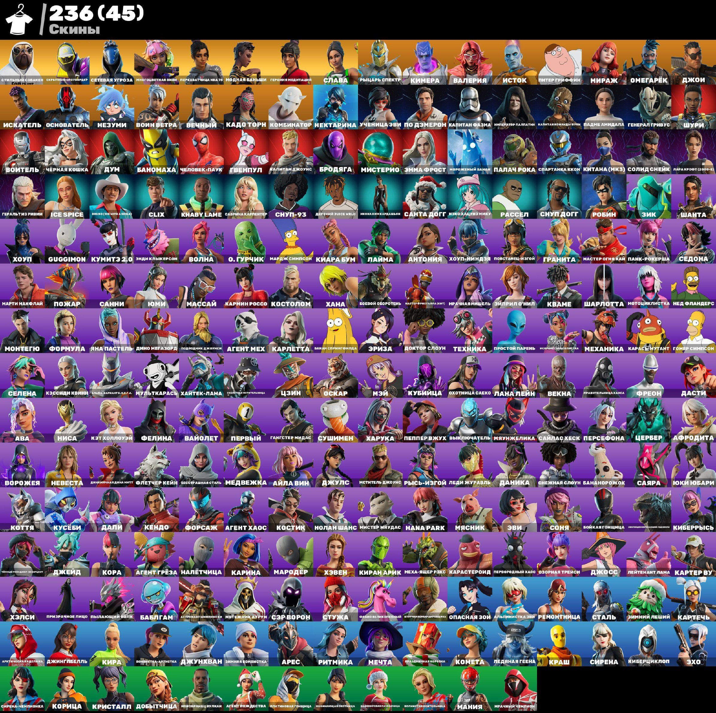🎨 236 скінів | 🌟 Fortnite акаунт