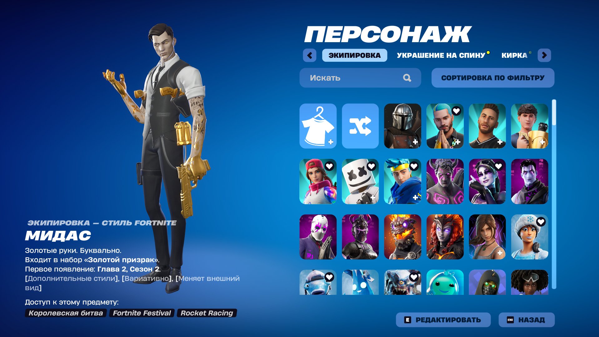 🎨 234 skins | 🌟 Fortnite account