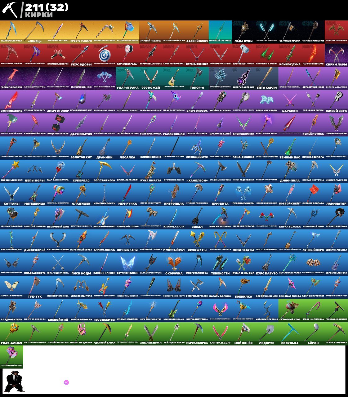 🎨 144 скінів | 🌟 Fortnite акаунт