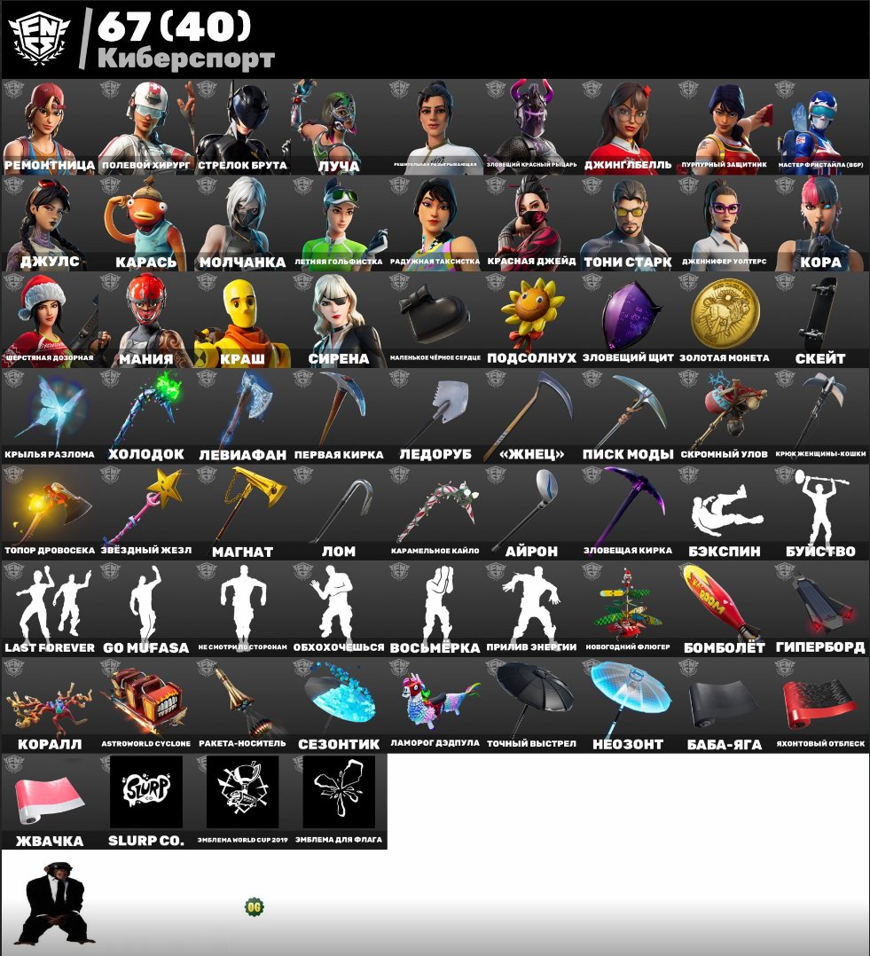 🎨 154 skins | 🌟 Fortnite account