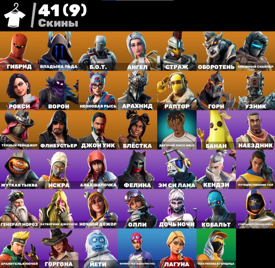 🎨 41 skins | 🌟 Fortnite account