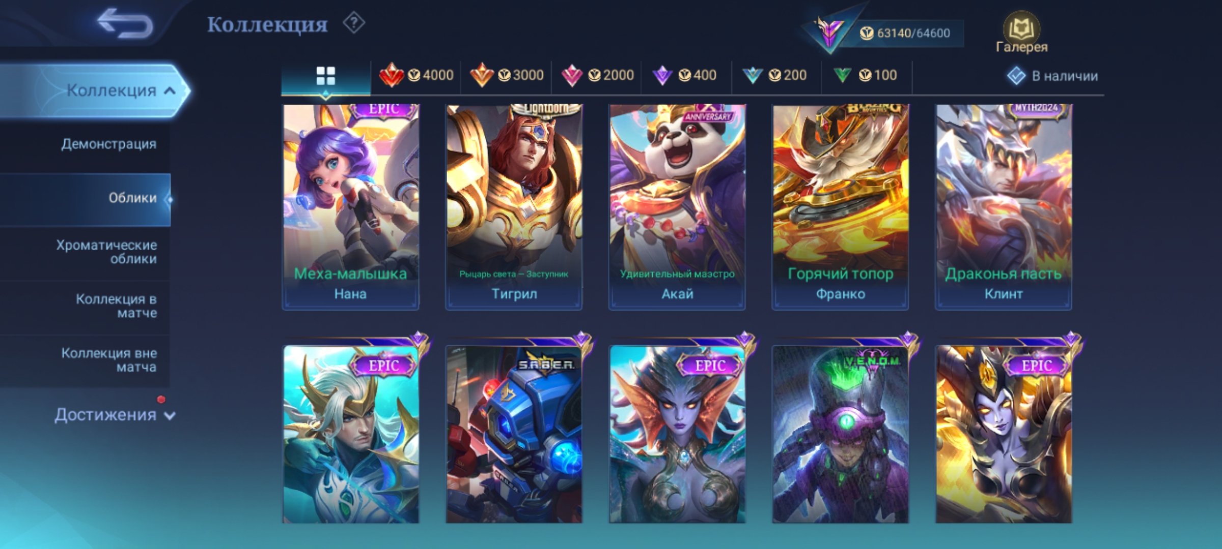 🎮 Mobile Legends account | Epic | 89 heroes | 214 skins