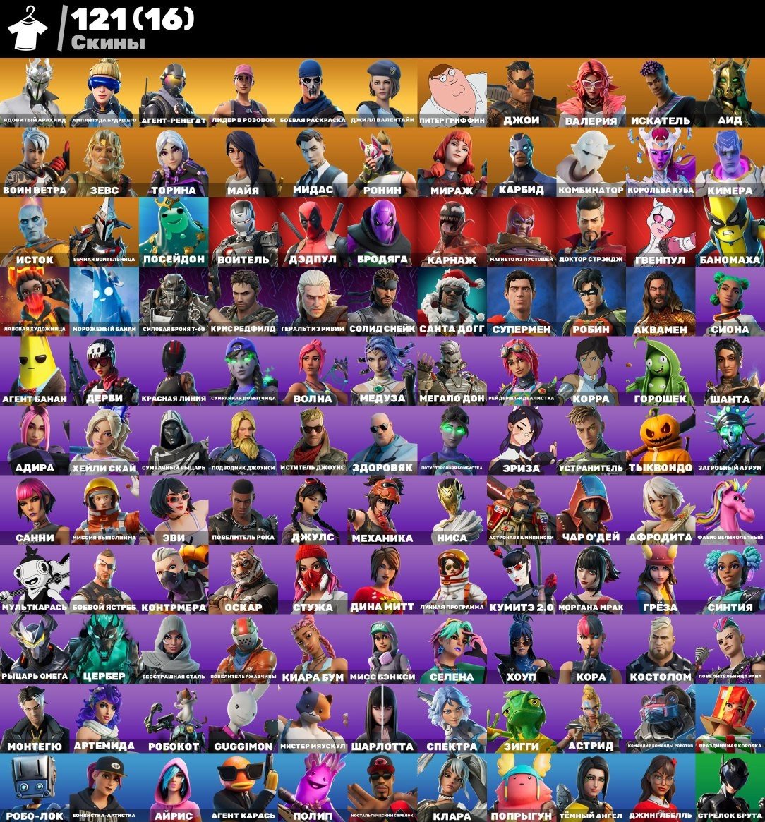 🎨 121 skins | 🌟 Fortnite account