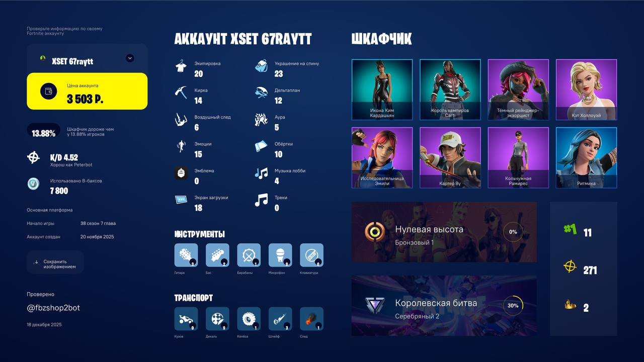 🎨 8 skins | 🌟 Fortnite account