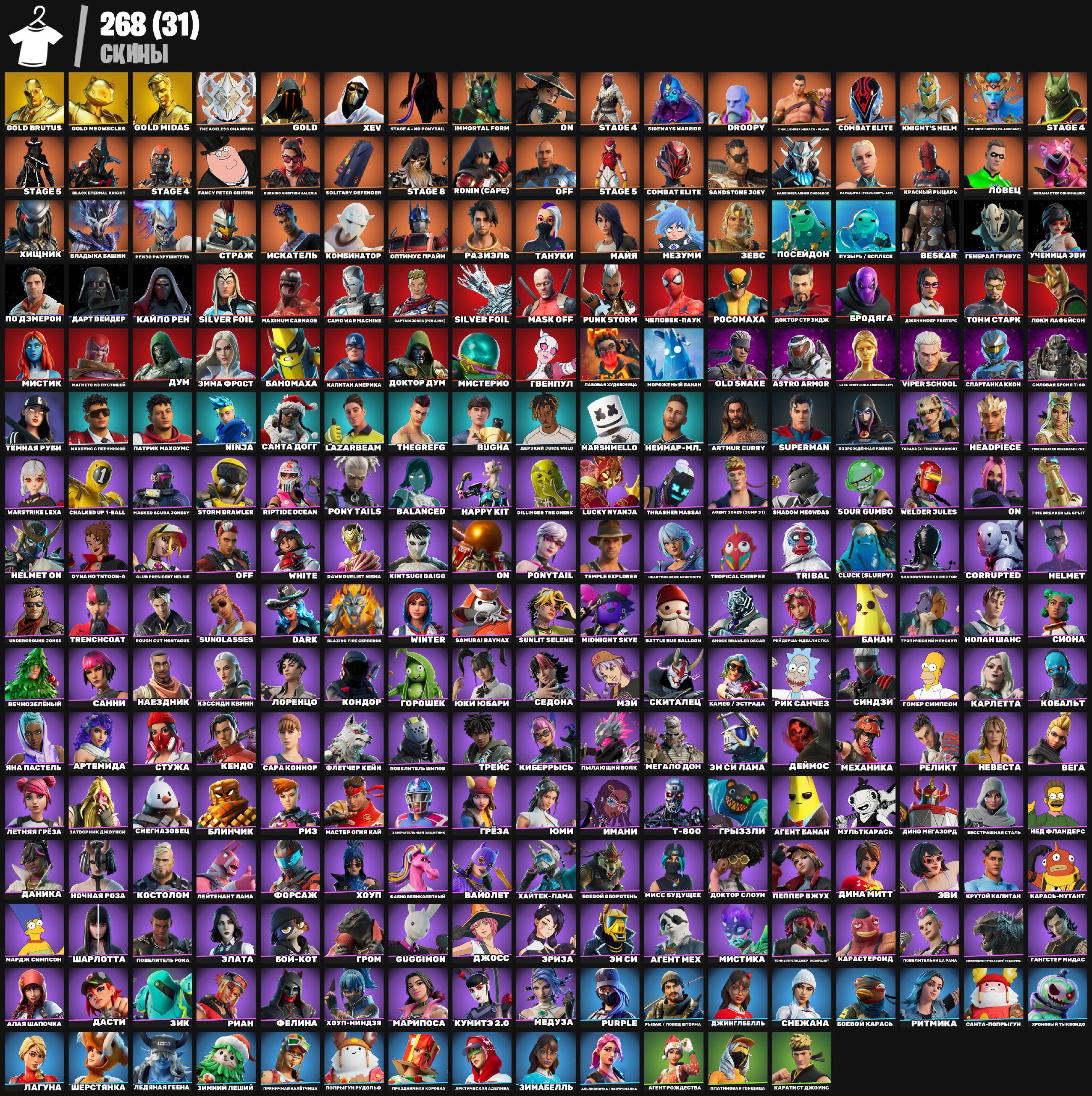 🎨 268 skins | 🌟 Fortnite account