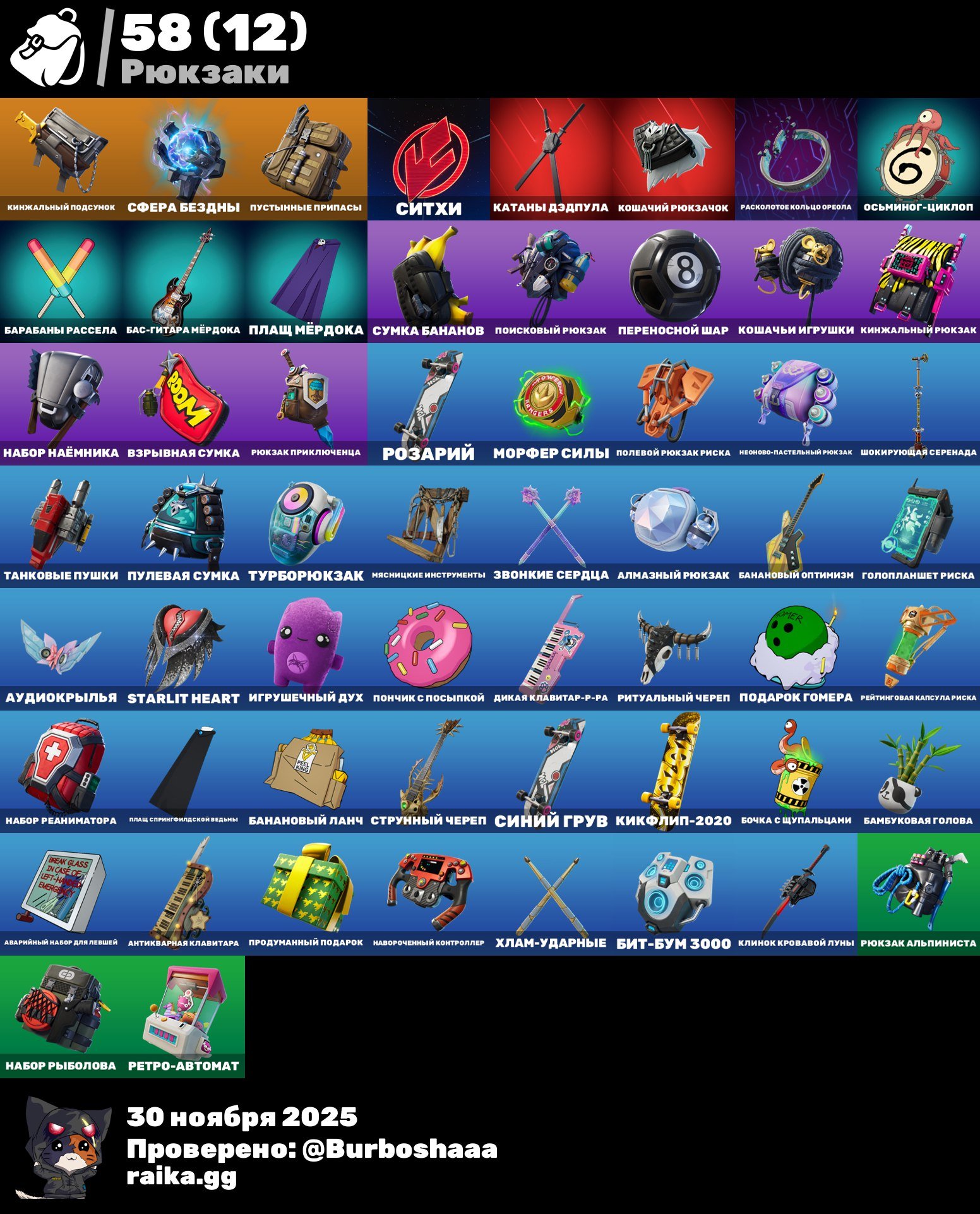 🎨 49 skins | 🌟 Fortnite account