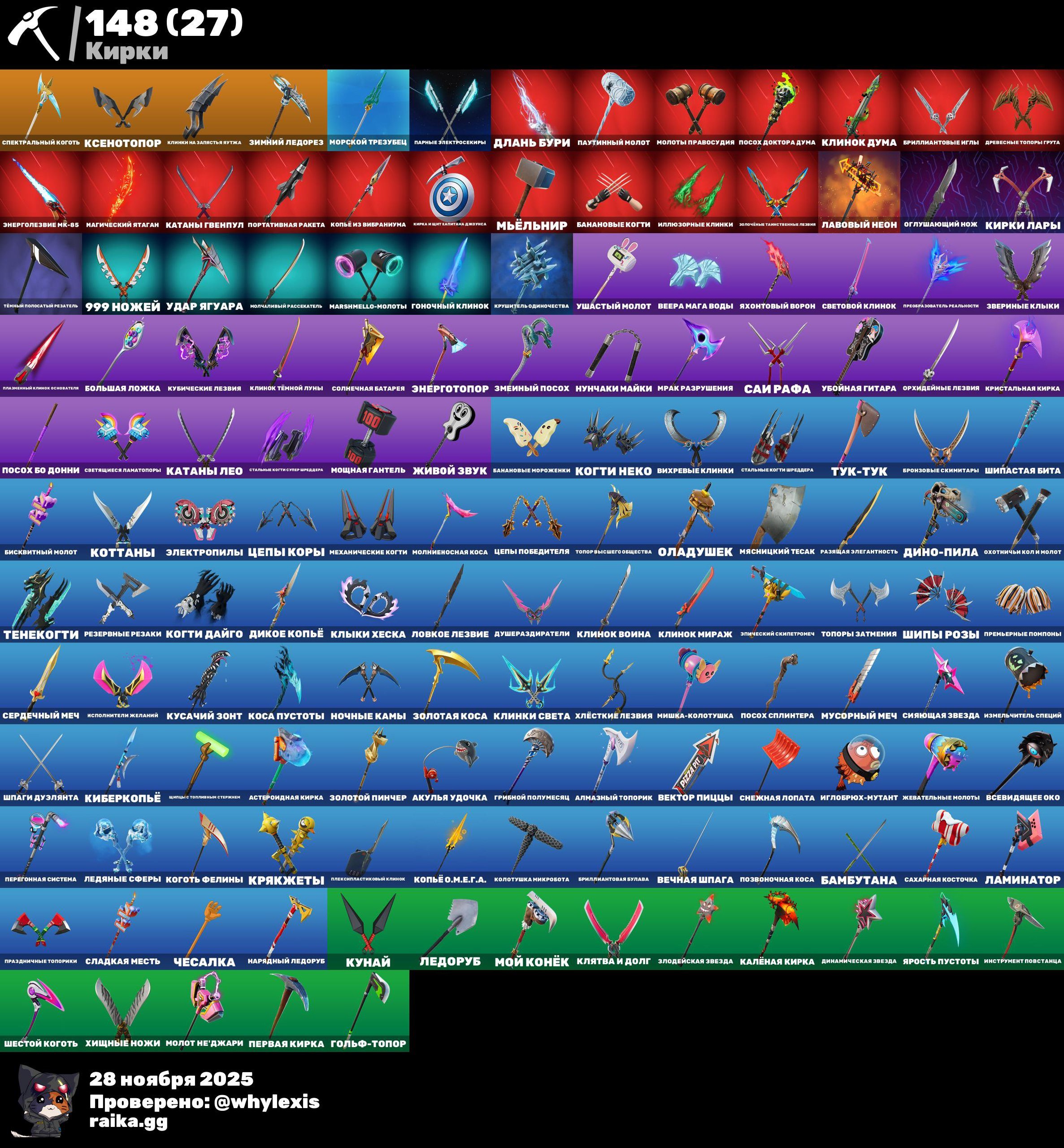 🎨 138 skins | 🌟 Fortnite account