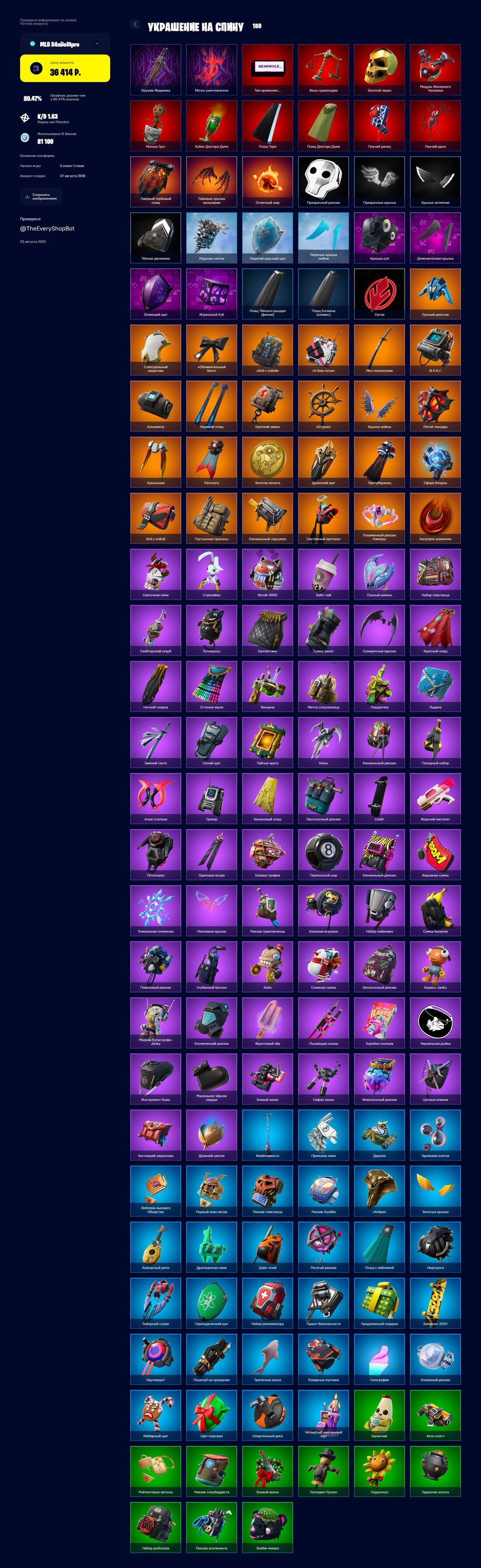 🎨 181 skins | 🌟 Fortnite account