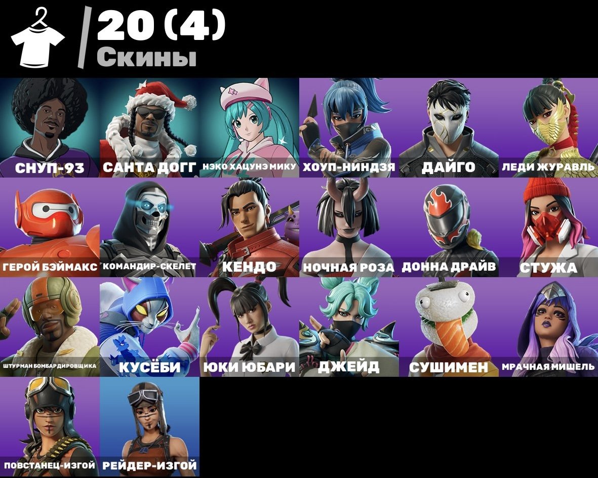 🎨 20 skins | 🌟 Fortnite account