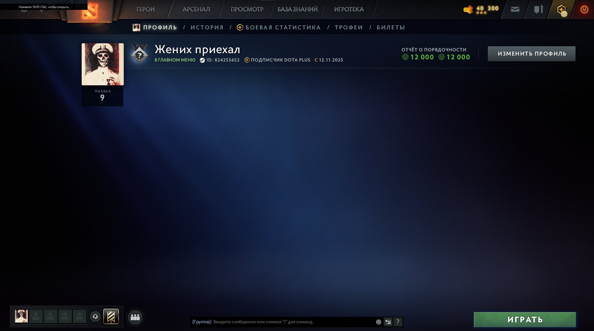 🏅 MMR 1362 | 🕒 173 hours | 🛡 12000