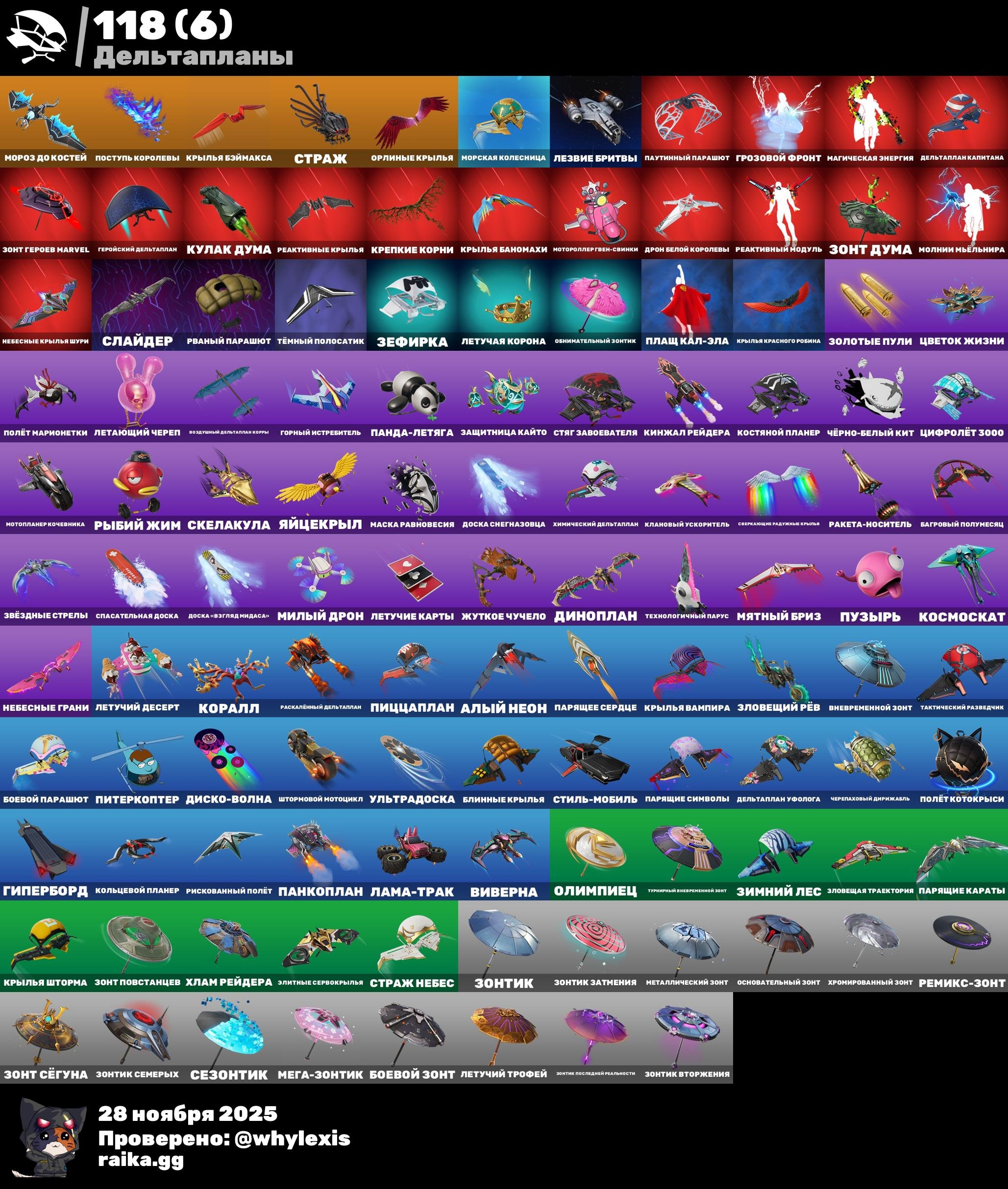 🎨 138 skins | 🌟 Fortnite account