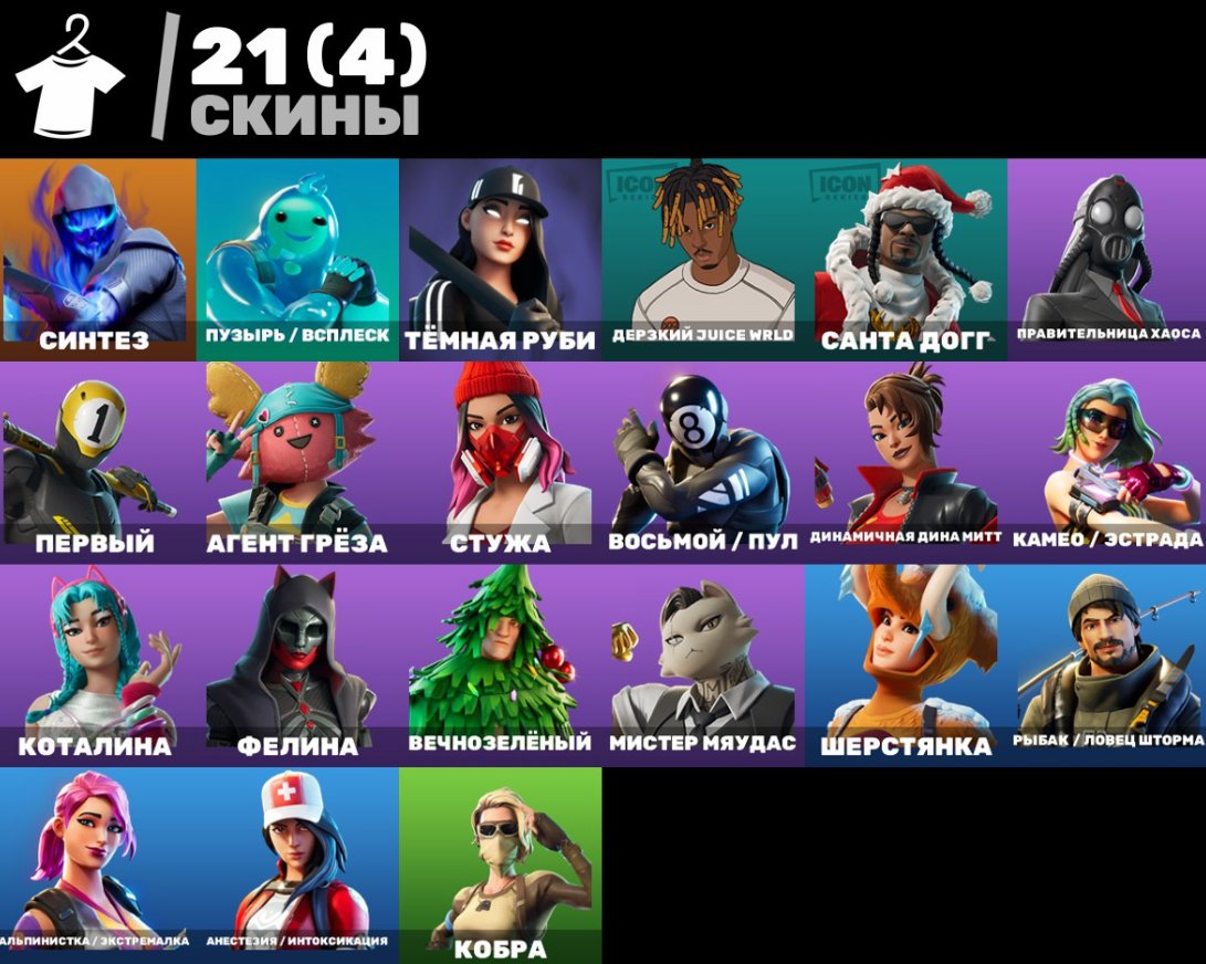 🎨 21 skins | 🌟 Fortnite account