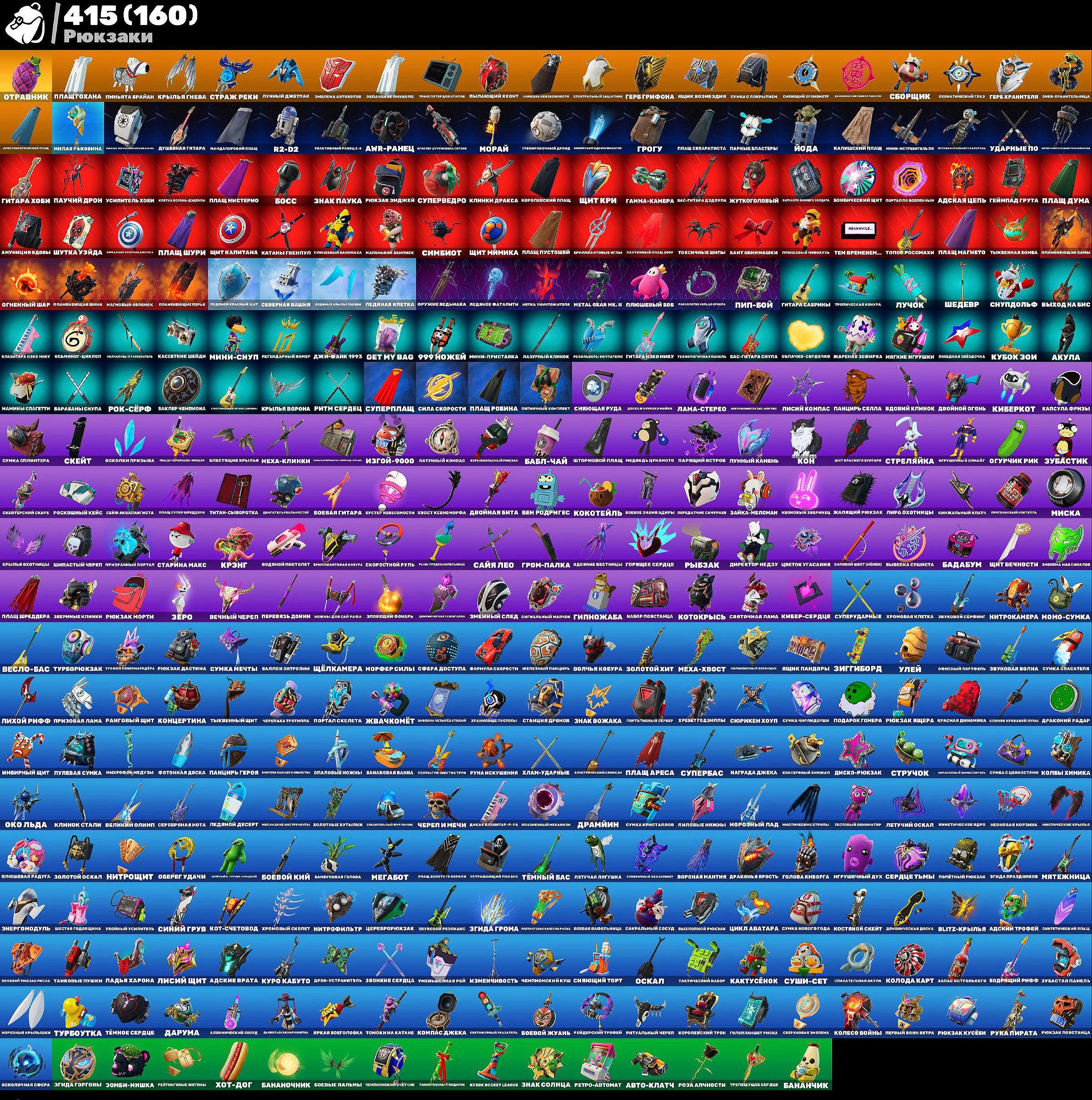 🎨 367 skins | 🌟 Fortnite account