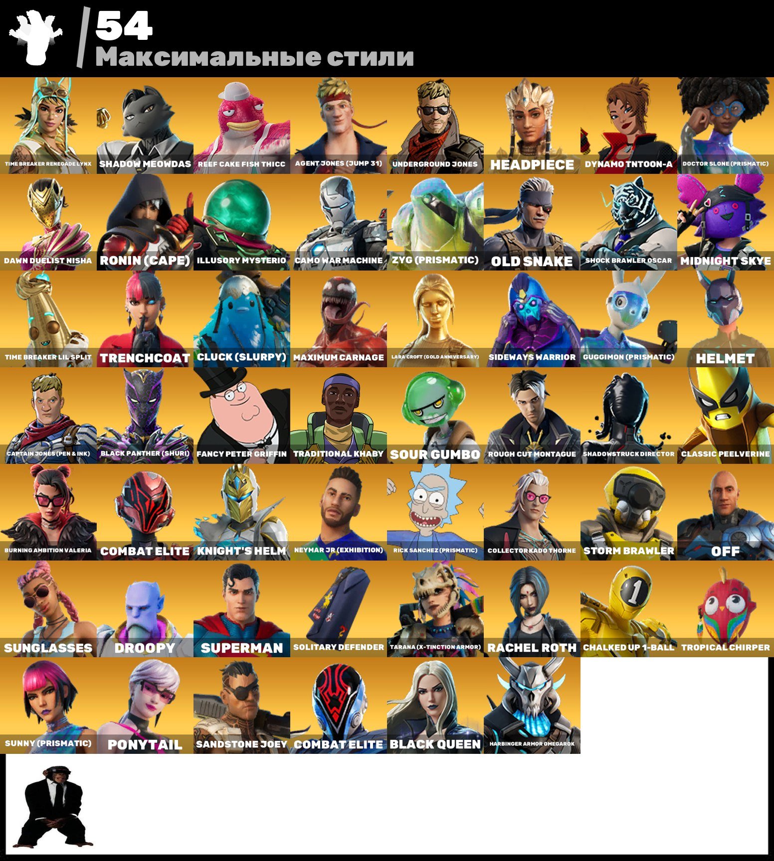 🎨 112 skins | 🌟 Fortnite account