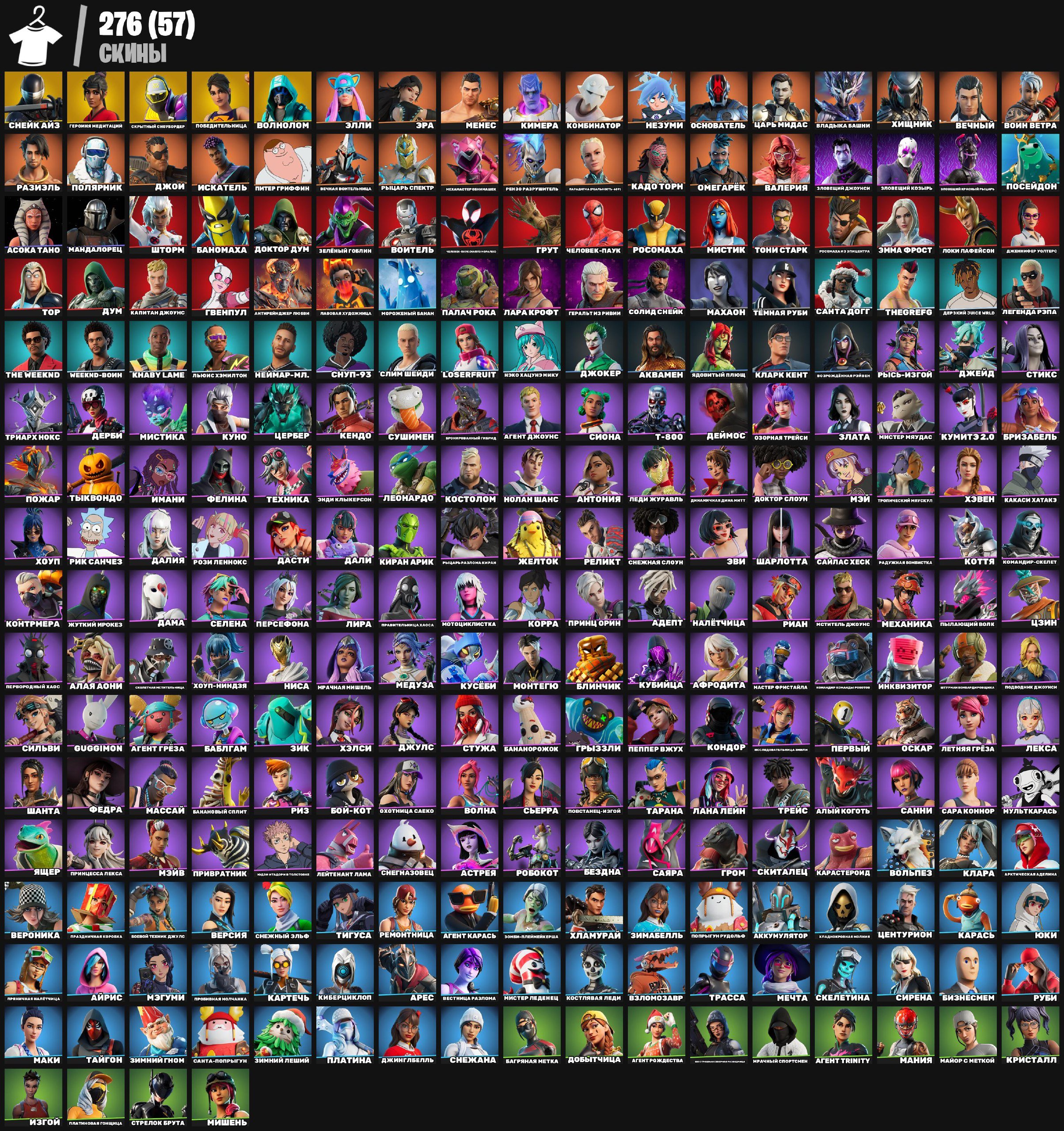 🎨 276 skins | 🌟 Fortnite account