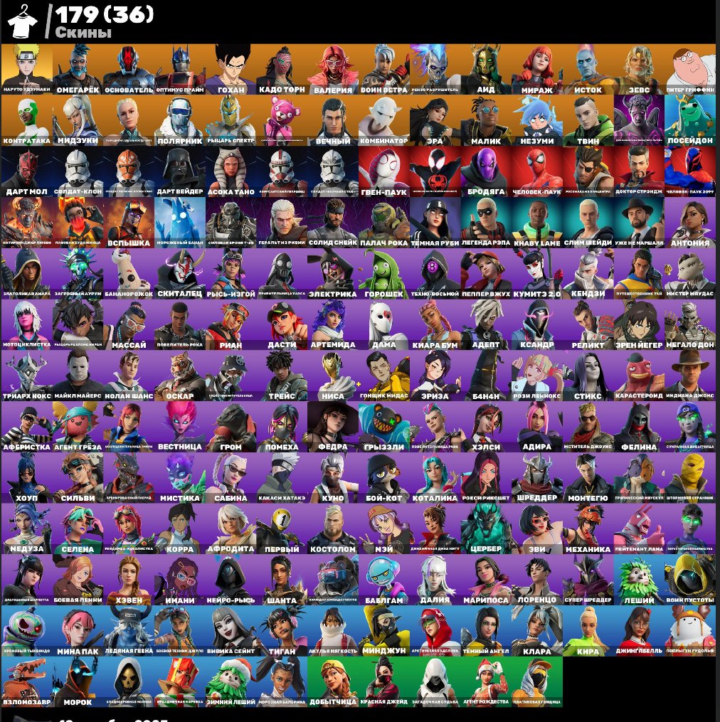🎨 179 skins | 🌟 Fortnite account