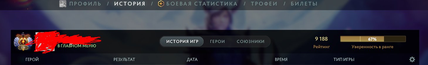 🏅 MMR 12000 | 🕒 300 годин | 🛡 11700