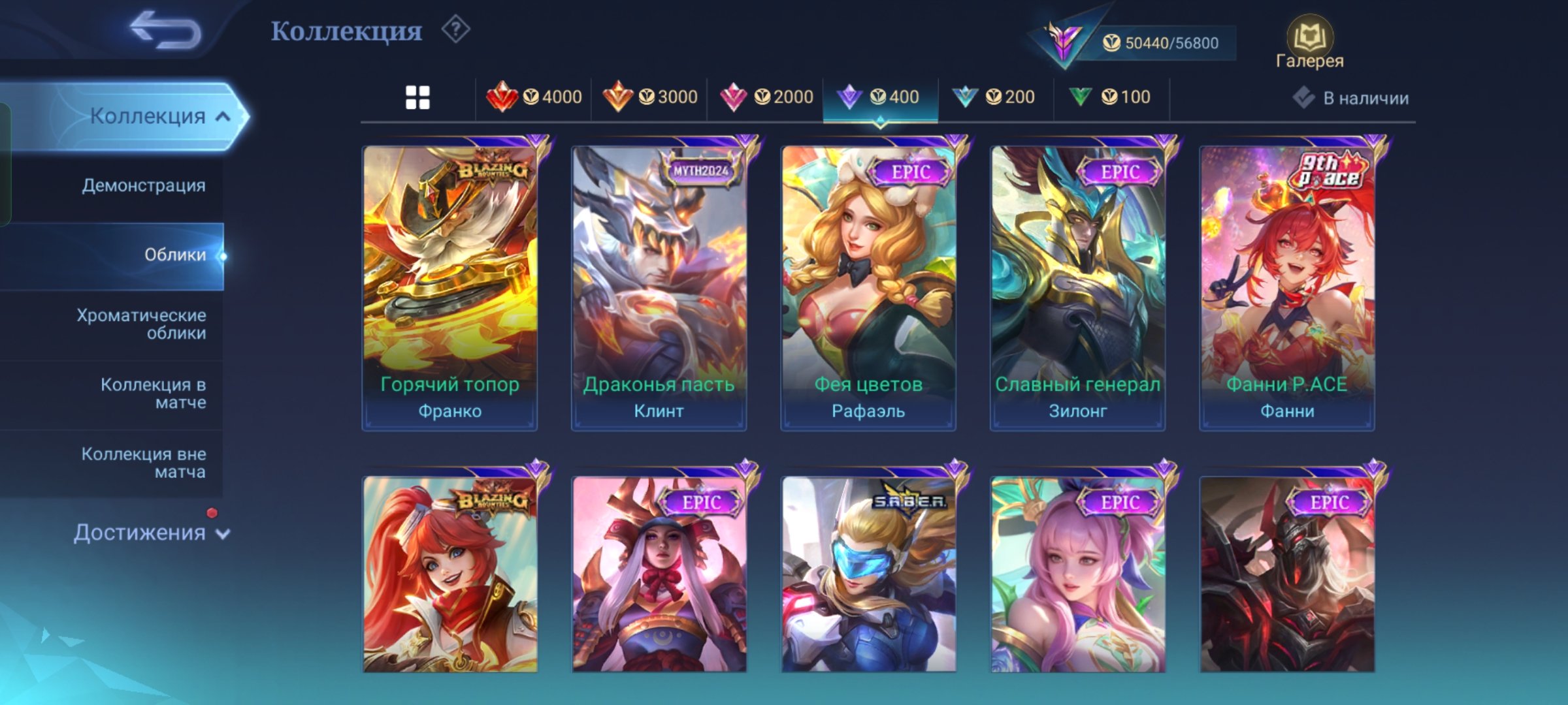 🎮 Mobile Legends аккаунт | Мифический | 120 героев | 230 обликов