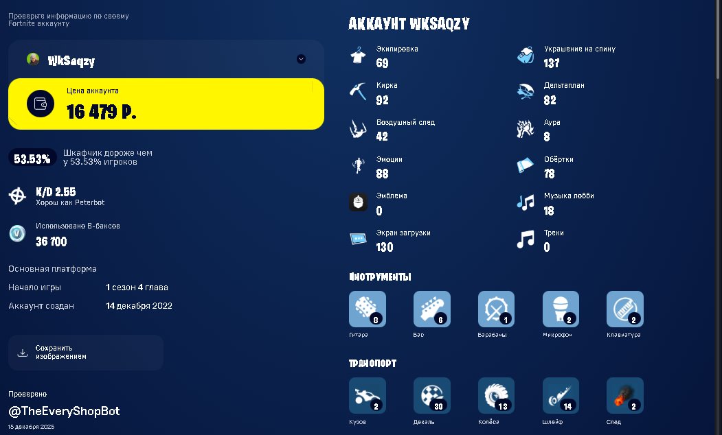 🎨 69 skins | 🌟 Fortnite account