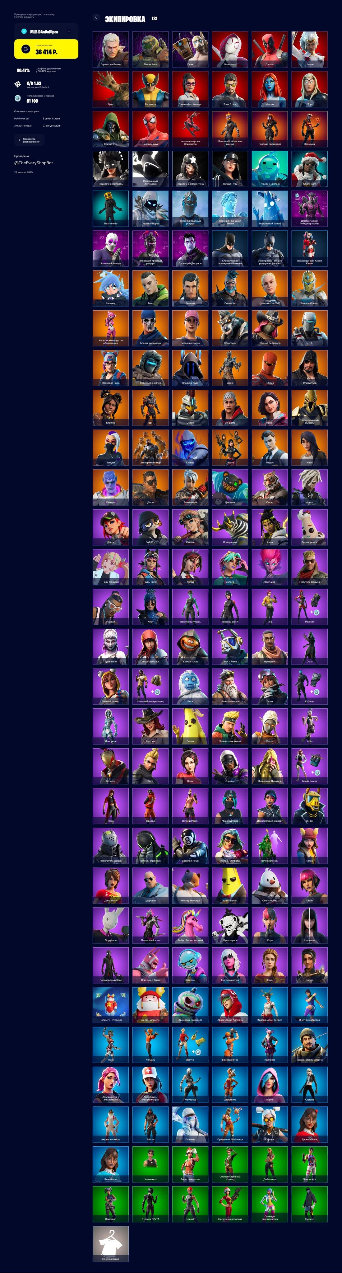 🎨 181 скін | 🌟 Fortnite акаунт