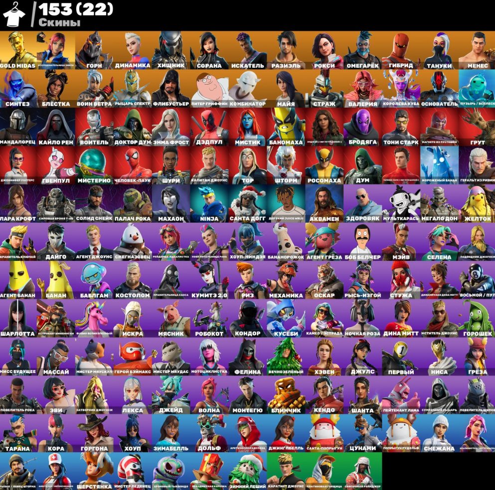 🎨 153 skins | 🌟 Fortnite account