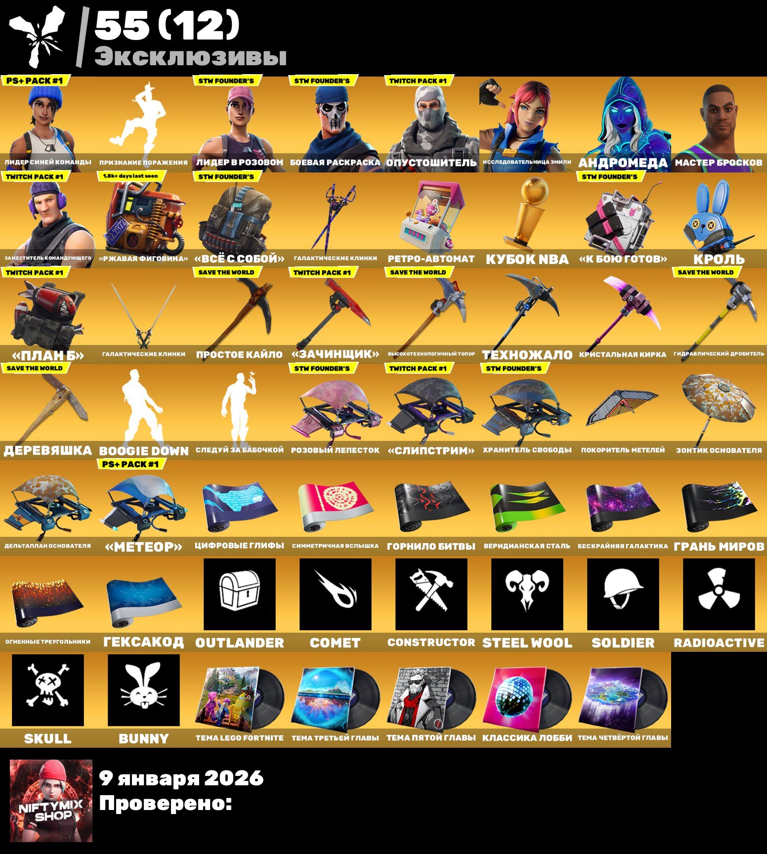 🎨 266 skins | 🌟 Fortnite account