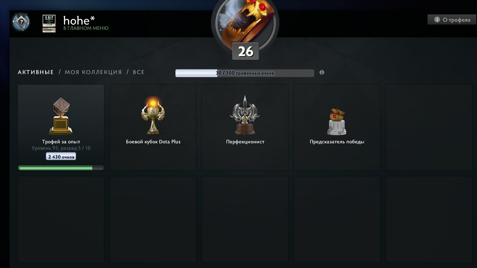 🏅 MMR 100 | 🕒 392 часов | 🛡 10133