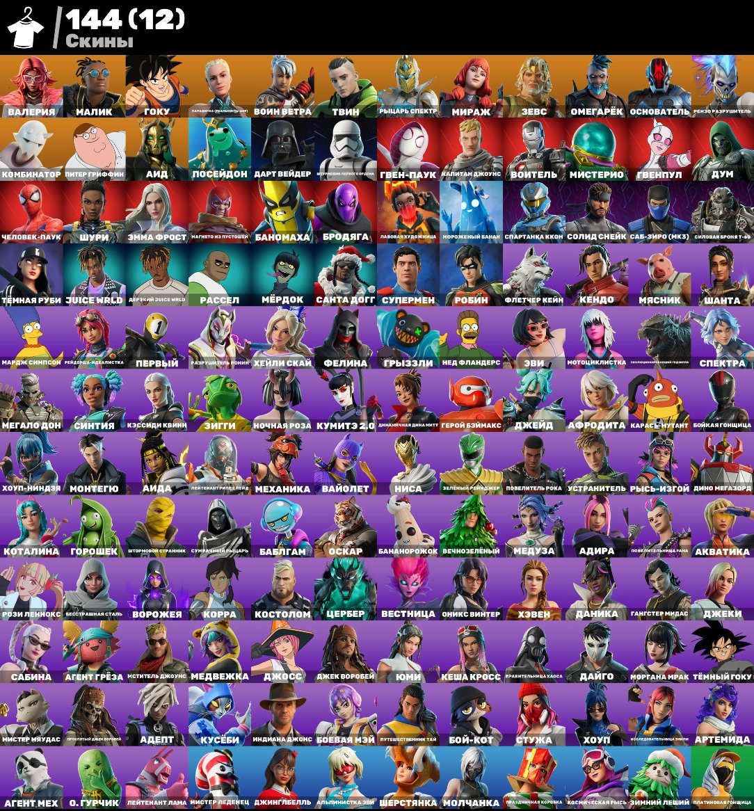 🎨 145 скінів | 🌟 Fortnite акаунт