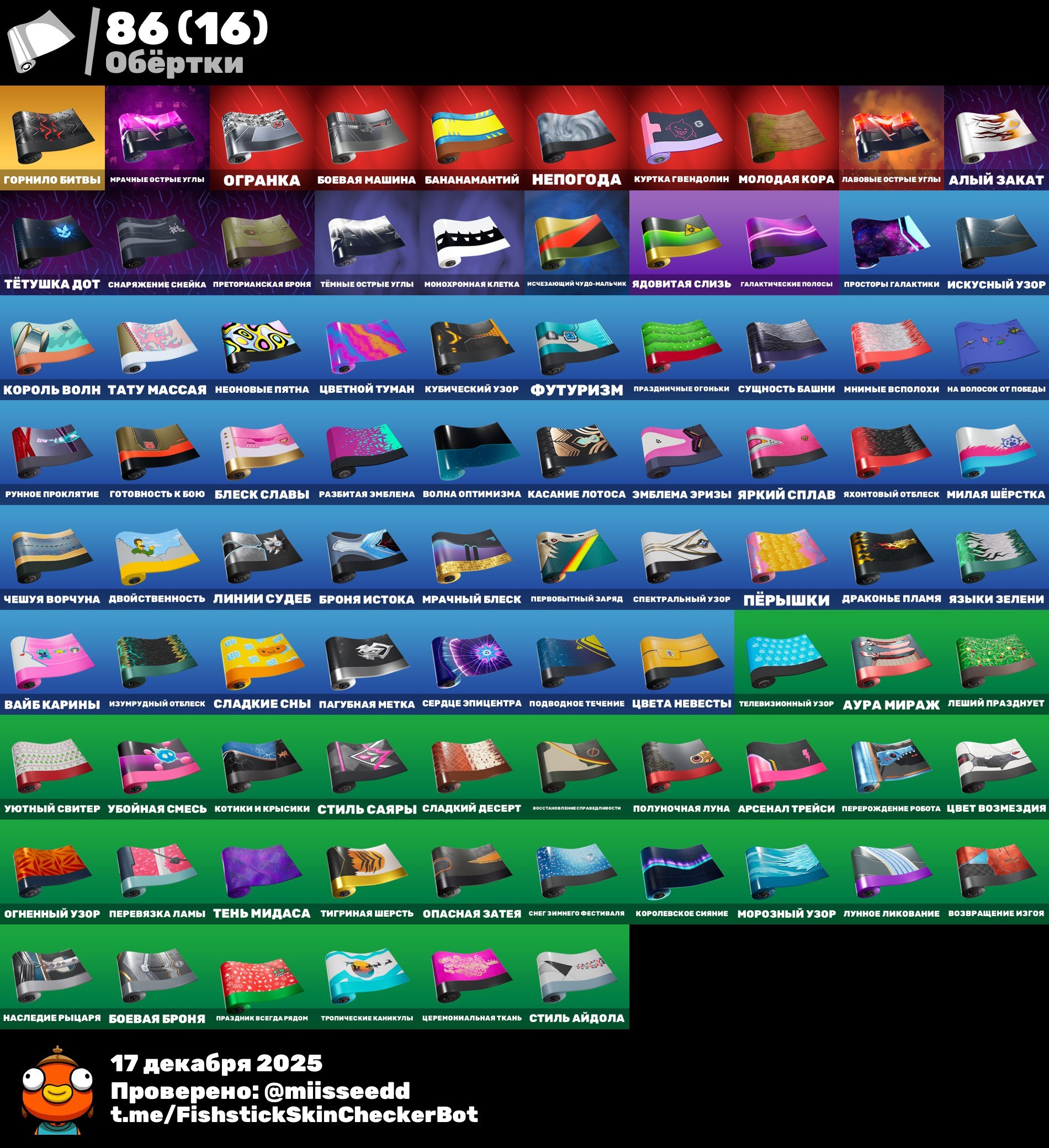 🎨 109 скинов | 🌟 Fortnite аккаунт