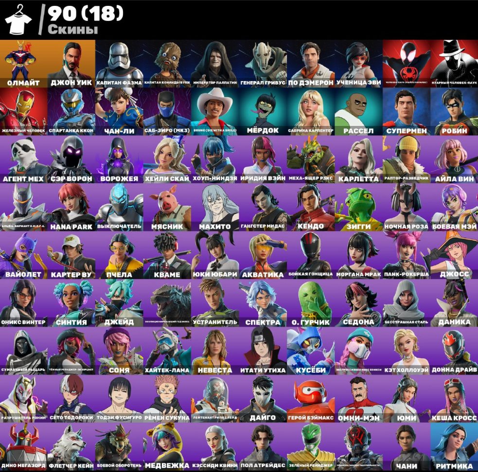 🎨 90 skins | 🌟 Fortnite account