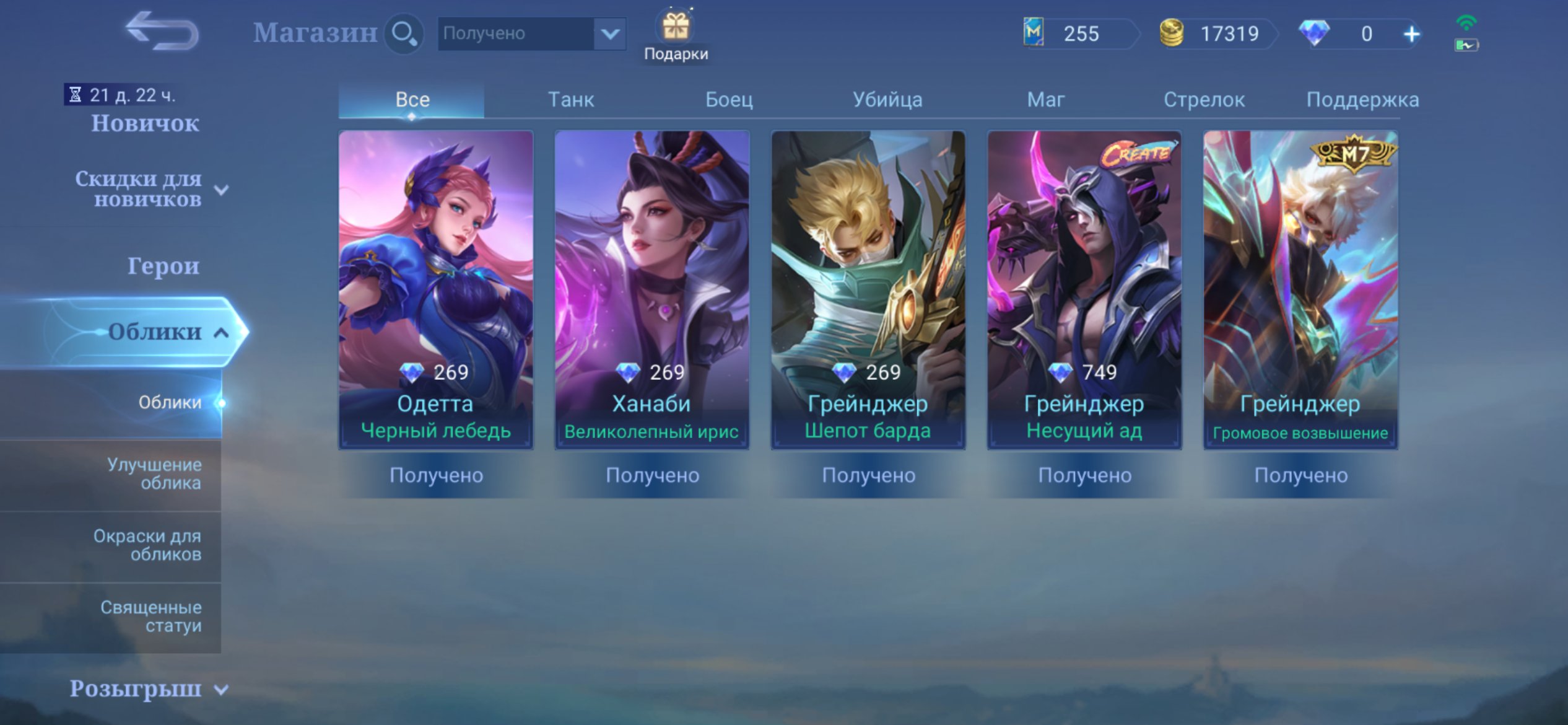 🎮 Mobile Legends account | Epic | 22 heroes | 5 skins
