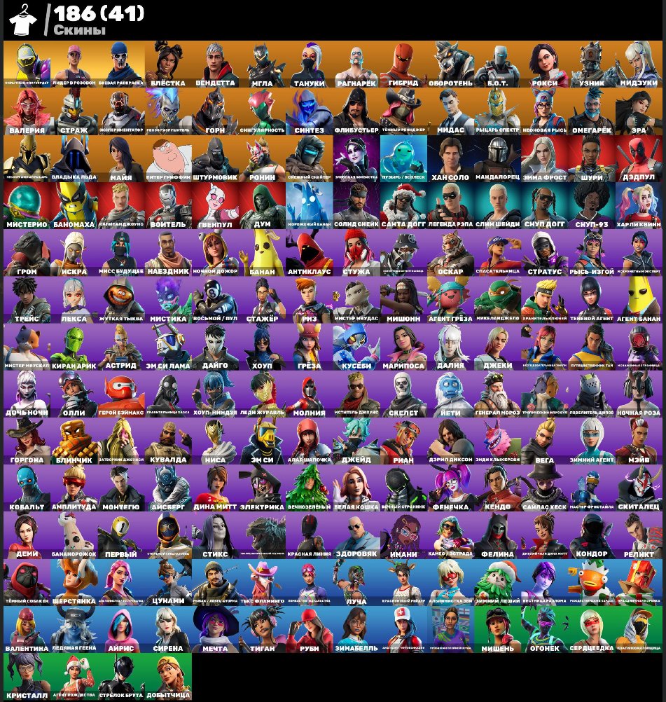 🎨 186 skins | 🌟 Fortnite account