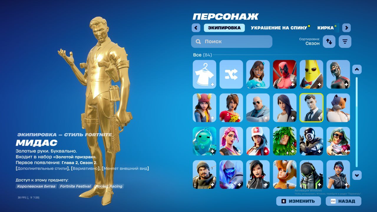 🎨 84 skins | 🌟 Fortnite account