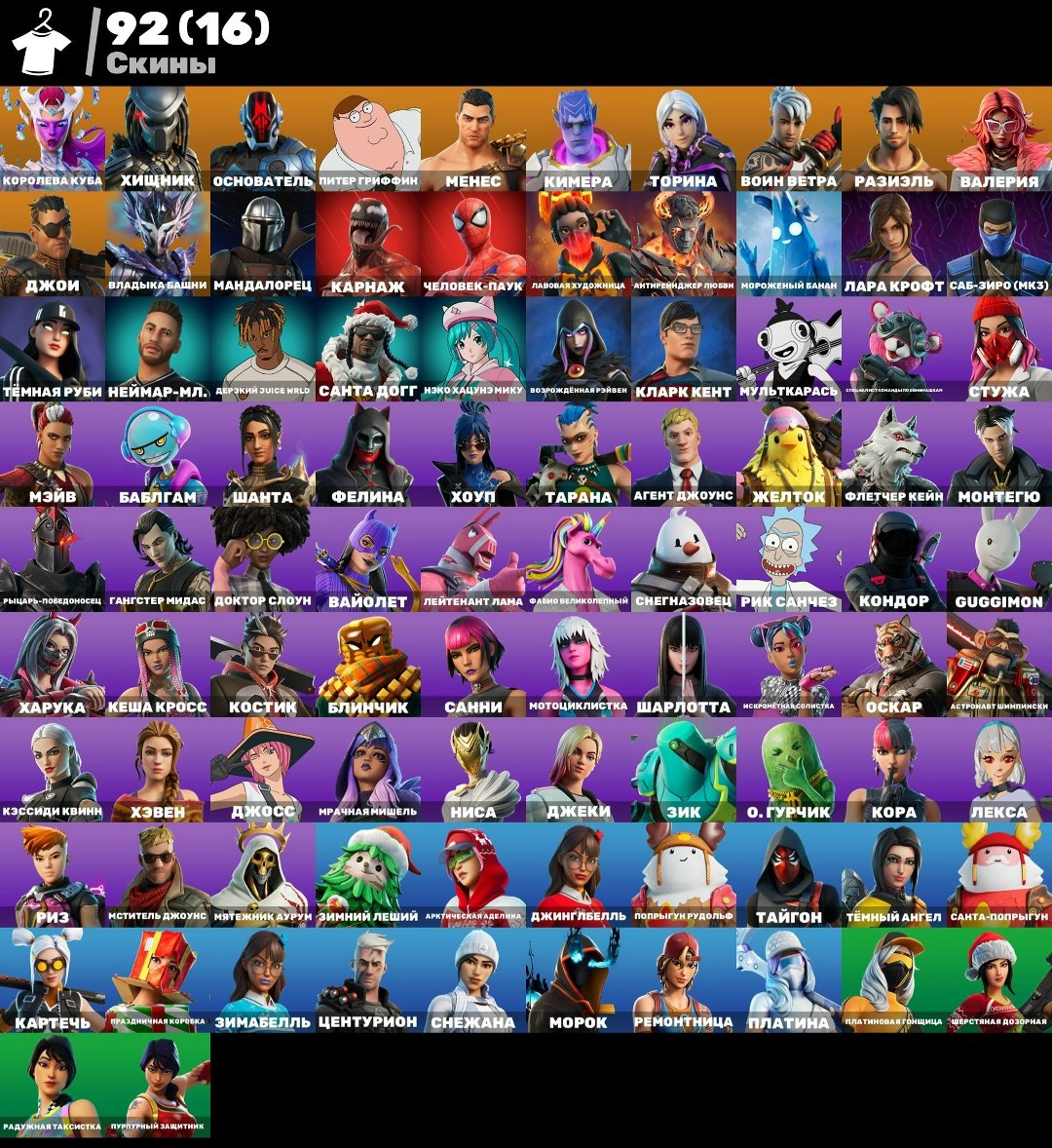 🎨 92 skins | 🌟 Fortnite account