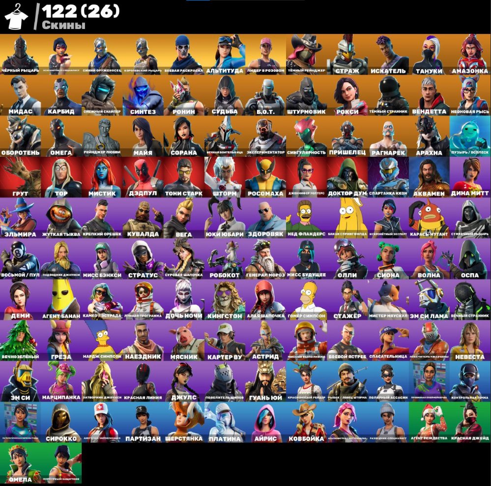 🎨 122 скинов | 🌟 Fortnite аккаунт