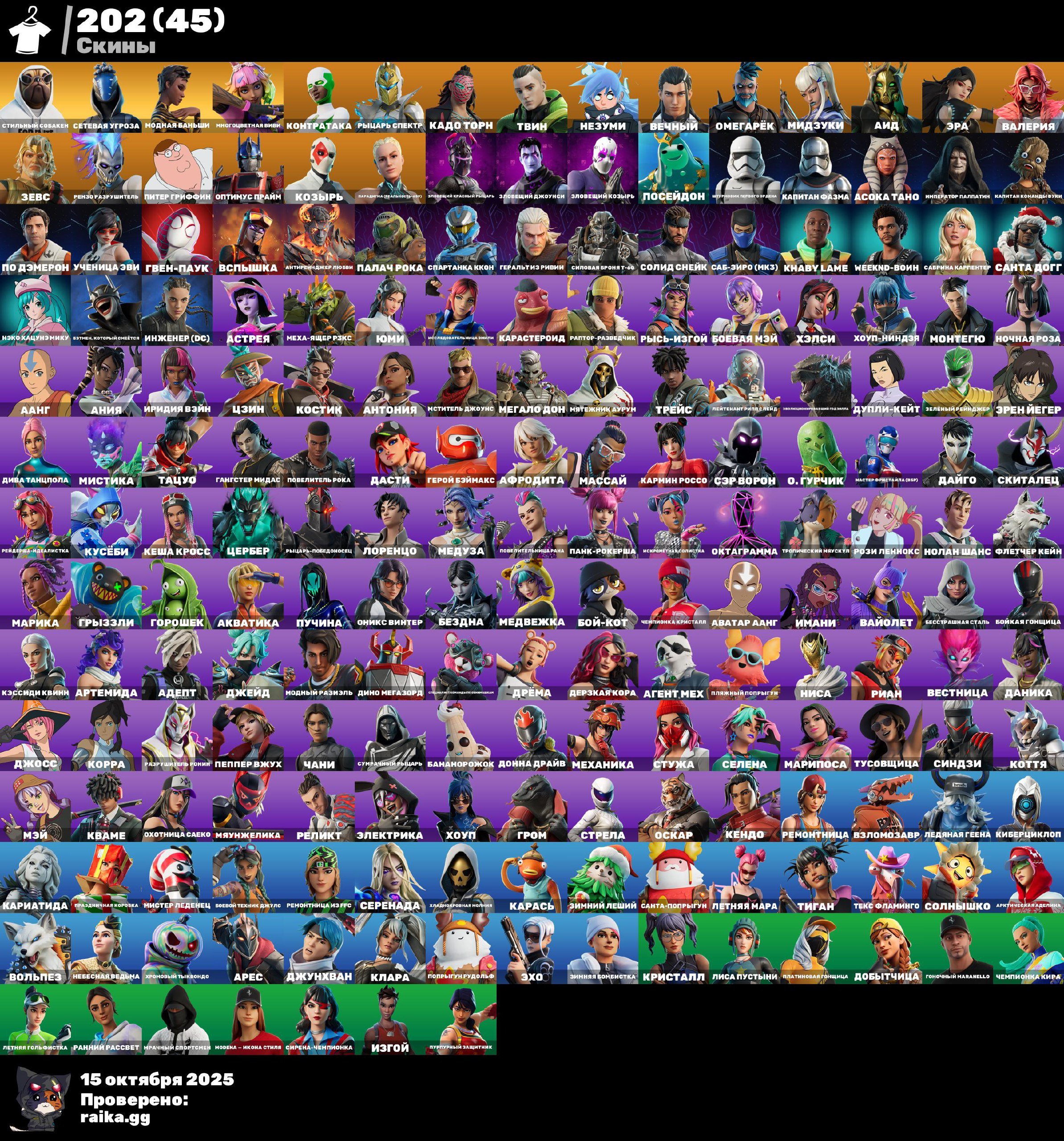 🎨 208 skins | 🌟 Fortnite account