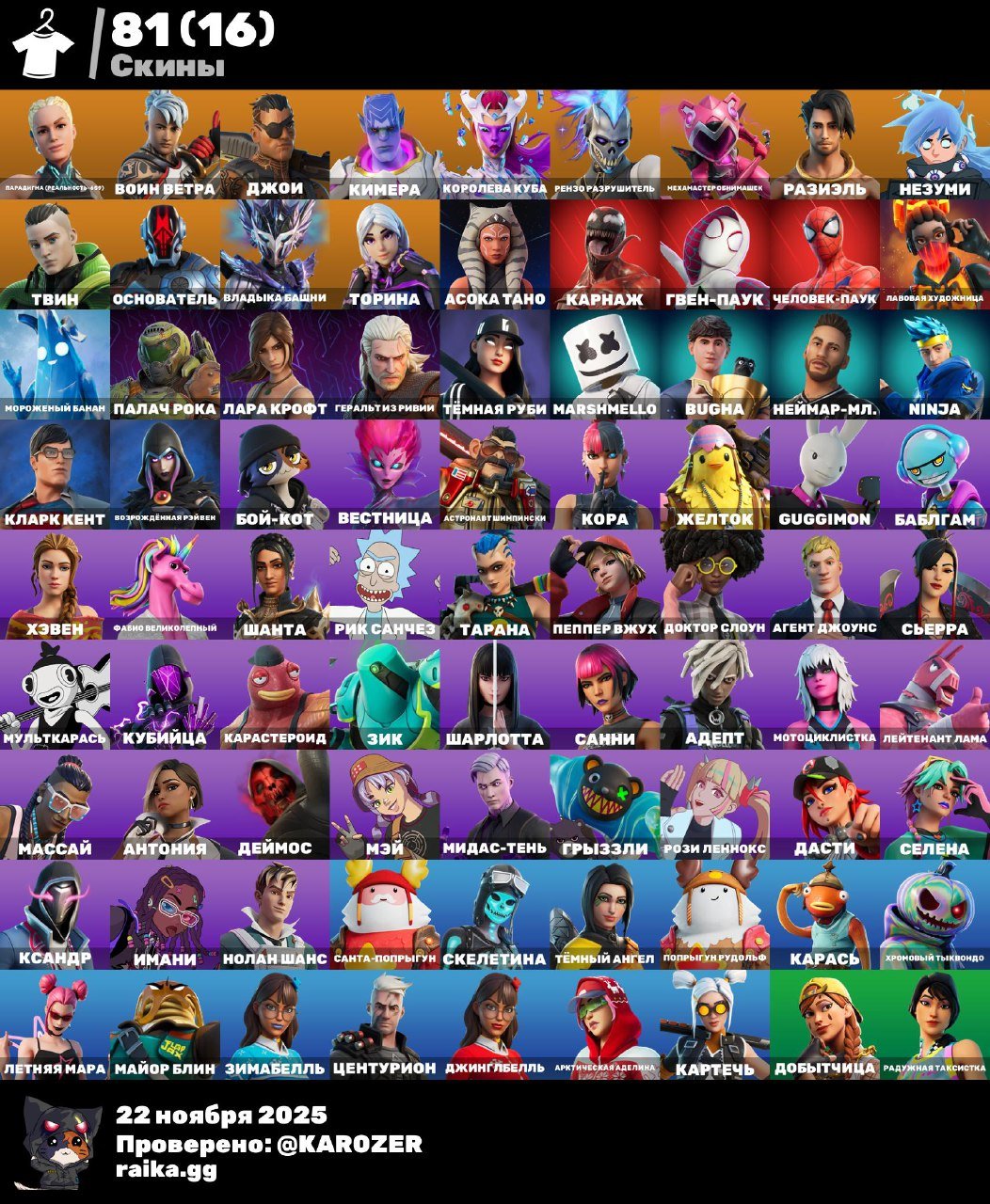 🎨 81 skins | 🌟 Fortnite account