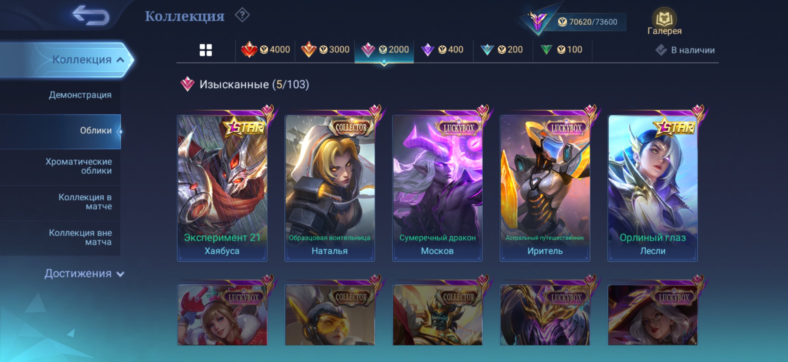 🎮 Mobile Legends акаунт | Міфічний | 102 героїв | 212 облич