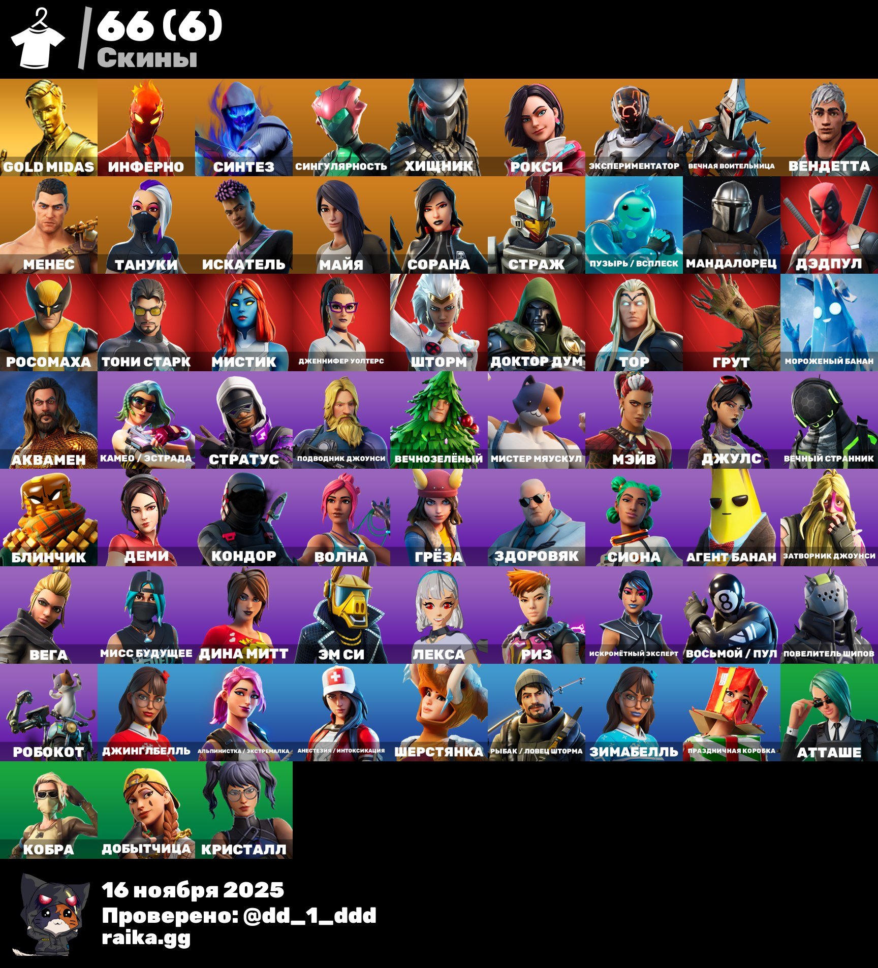 🎨 66 скінів | 🌟 Fortnite акаунт