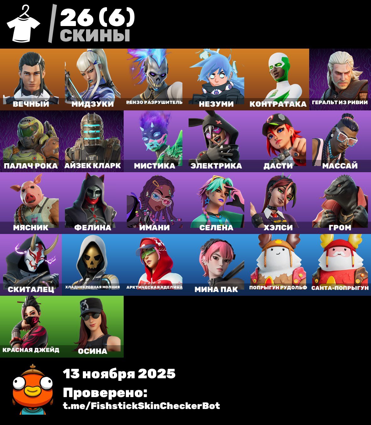 🎨 26 скінів | 🌟 Fortnite акаунт